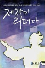 제자가 리더다