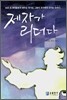 제자가 리더다