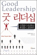 굿 리더십
