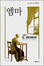 엠마