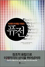 퓨전