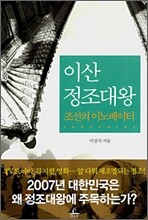 이산 정조대왕
