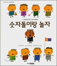 숫자돌이랑 놀자