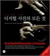 디지털 사진의 모든 것
