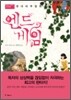 엔드 게임