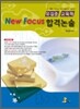 유길준 교육학 NEW FOCUS 합격 논술