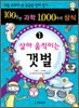 100가지 과학 1,000가지 상식 1