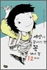 세상이 끝나기 전 꼭 해야 할 12가지