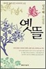 옛뜰