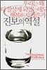 진보의 역설