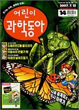어린이 과학동아 (격주간) : 7/15 (2007)