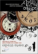 시간 여행자