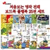 대교출판처음보는명작전래보드북플랩북25권세트