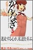 かんなぎ 3