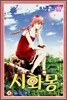 시화몽 11