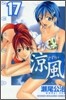 凉風 17