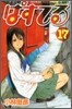 ぱすてる 17