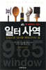 일터사역