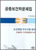 공중보건학 문제집