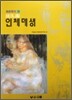 테크니컬 인체데생