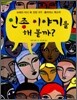 인종 이야기를 해 볼까?