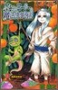 ムヒョとロ-ジ-の魔法律相談事務所 13