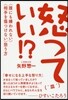 怒っていい!? 〈誰にも嫌われない〉〈相
