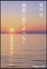 刹那に似てせつなく 新裝版