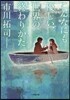 こんなにも優しい,世界の終わりかた