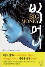 빅 머니