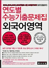 연도별 수능기출문제집 외국어영역 (2007년)