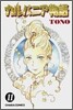 カルバニア物語 11