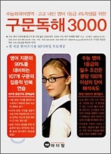 수능영어1등급 구문독해 3000 (2007년)