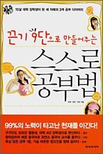 스스로 공부법