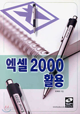 엑셀 2000 활용