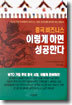중국 비즈니스 이렇게 하면 성공한다