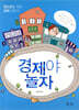경제야 놀자