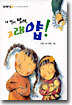 내 말이 맞아, 고래얍!