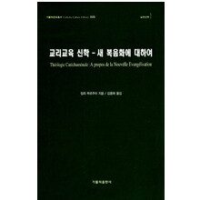 교리교육 신학 - 새 복음화에 대하여