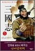 ROMANCE OF THE THREE KINGDOMS 삼국지 5