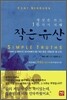 작은 유산
