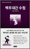 백두대간 수첩