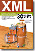 XML 30일 완성