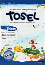 TOSEL 토셀 JUNIOR