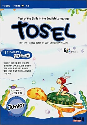 TOSEL 토셀 JUNIOR