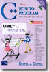 C++ HOW TO PROGRAM (제3판, 한국어판)