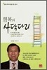 행복의 사닥다리