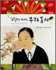 그림으로 만나는 우리 동시