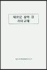 새로운 삶의 길