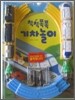 칙칙폭폭 기차놀이